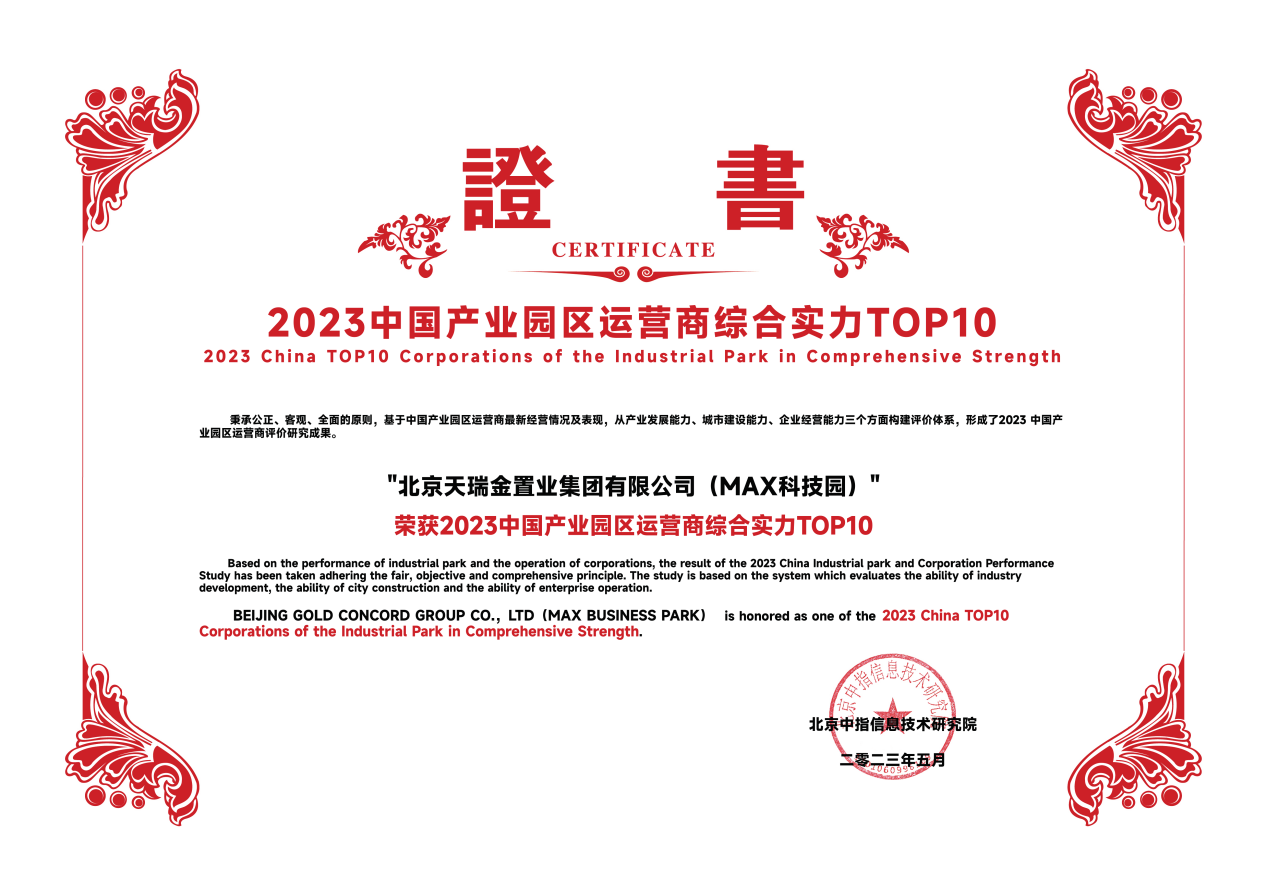 MAX科技园获奖图片