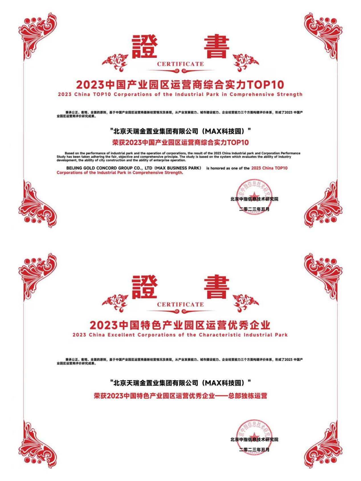 MAX科技园获奖图片